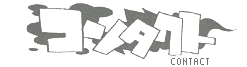 �R���^�N�g